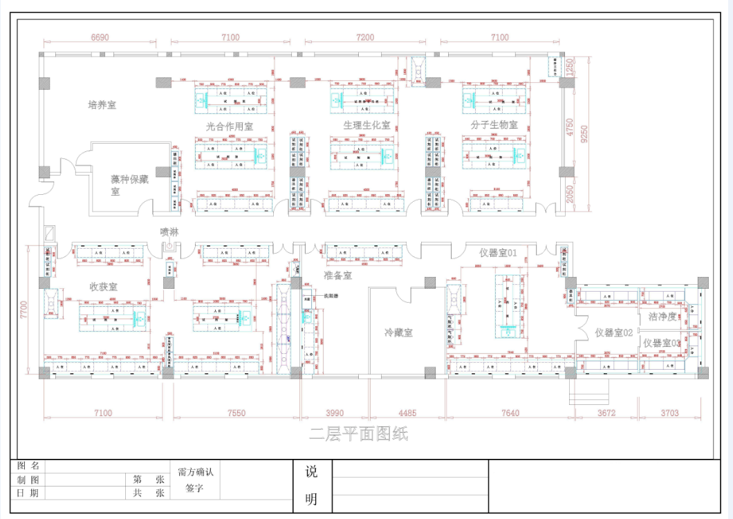 食品化验室设计图